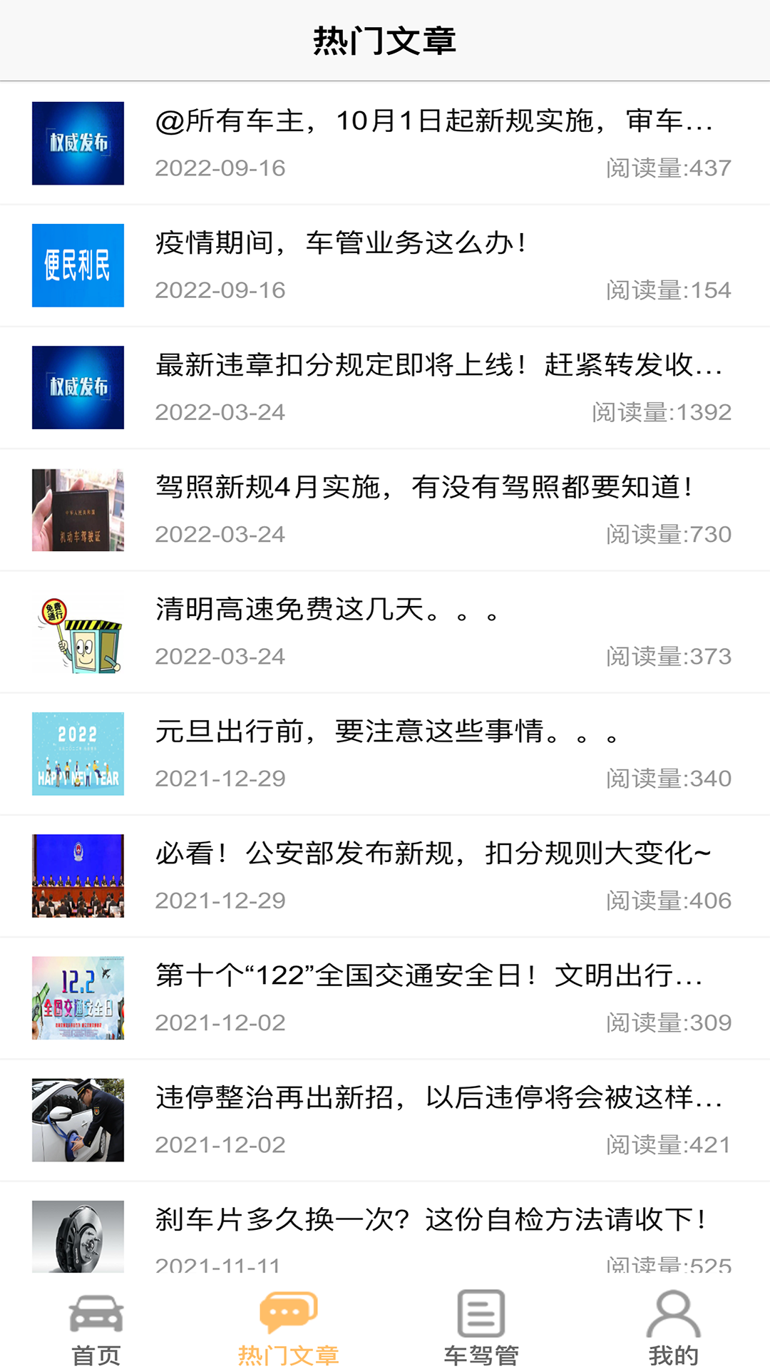 车行无忧截图