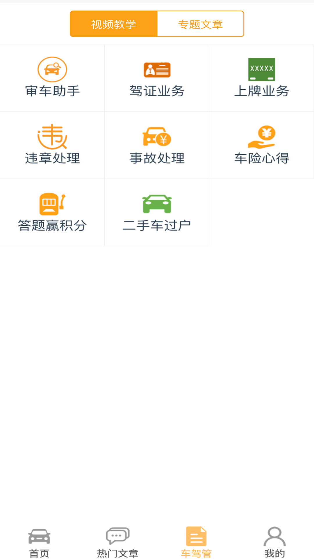 车行无忧截图