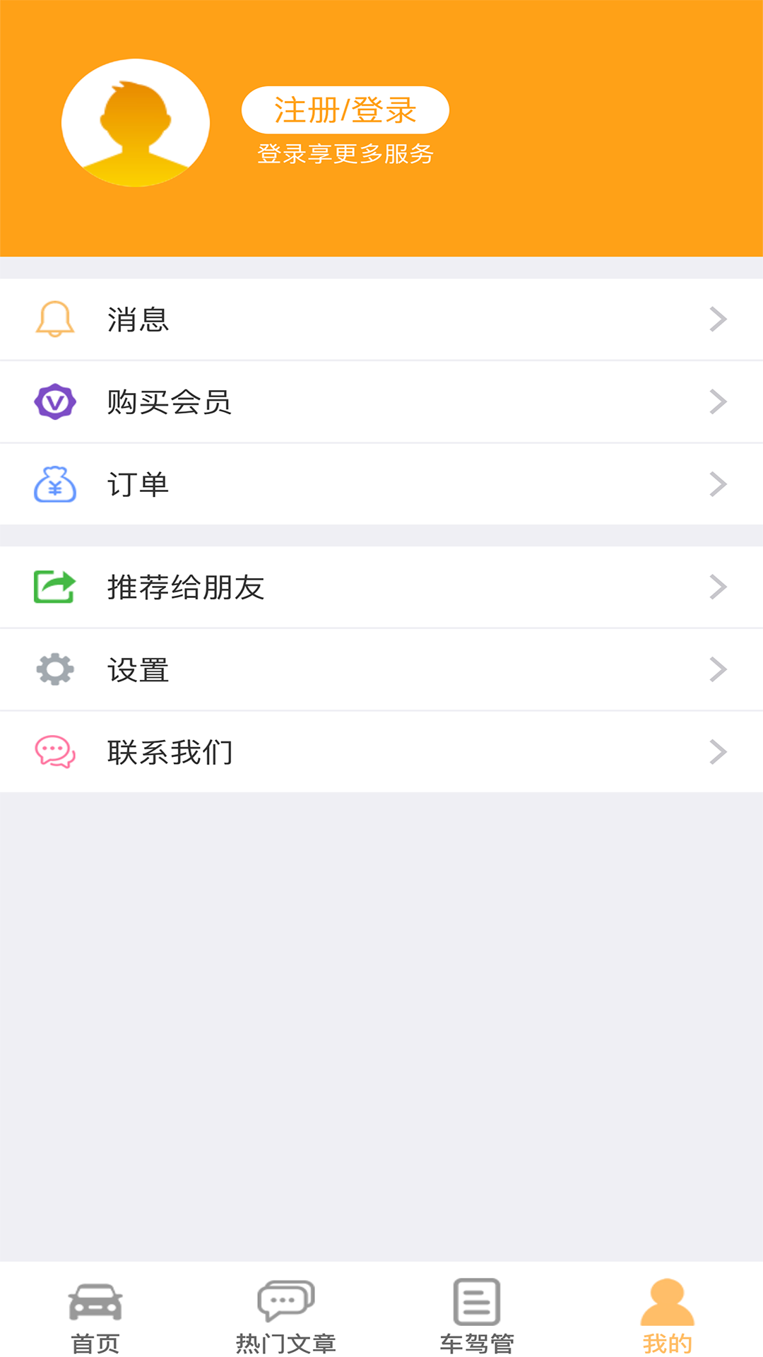 车行无忧截图