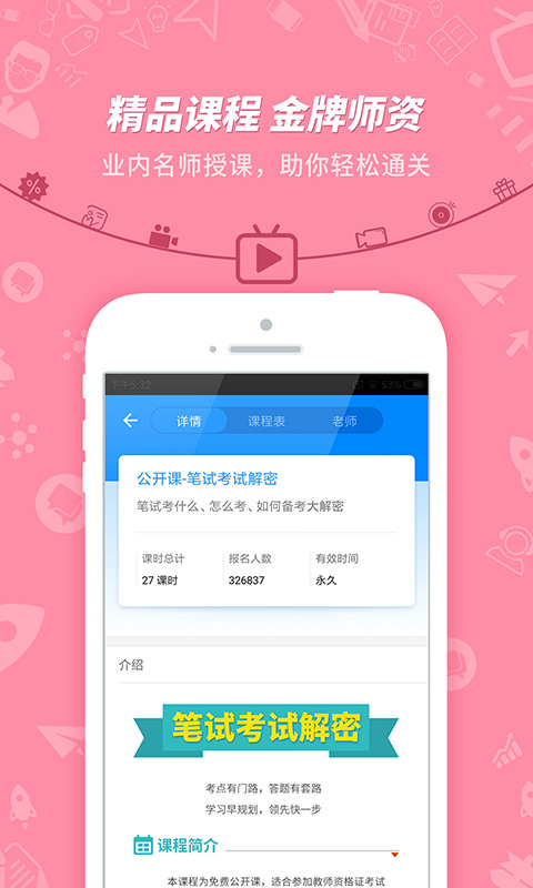 教师资格证考试安卓版高清截图