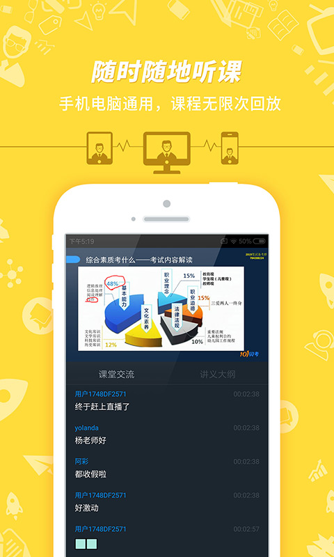 教师资格证考试安卓版高清截图