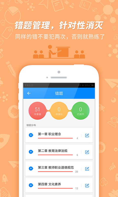 教师资格证考试安卓版高清截图