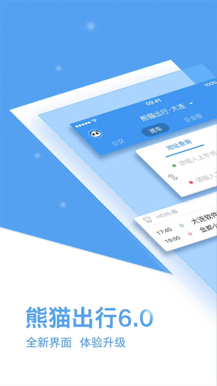 精彩截图-熊猫出行2026官方新版