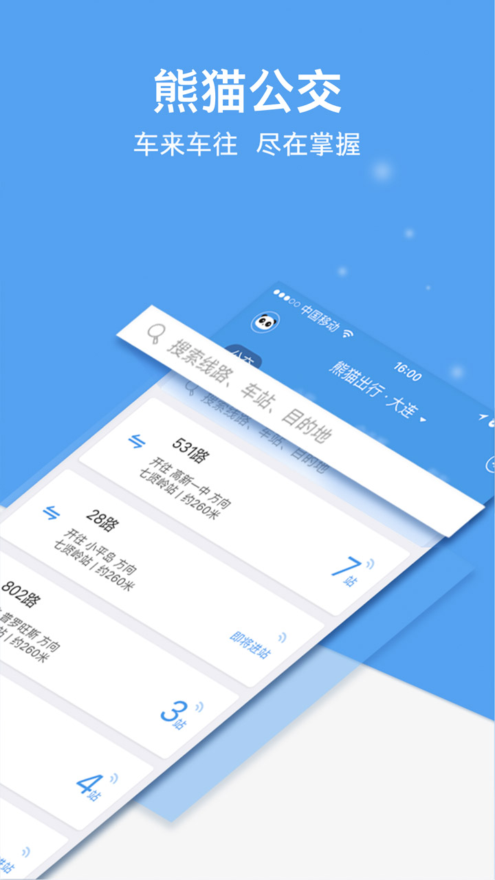 熊猫出行安卓版高清截图