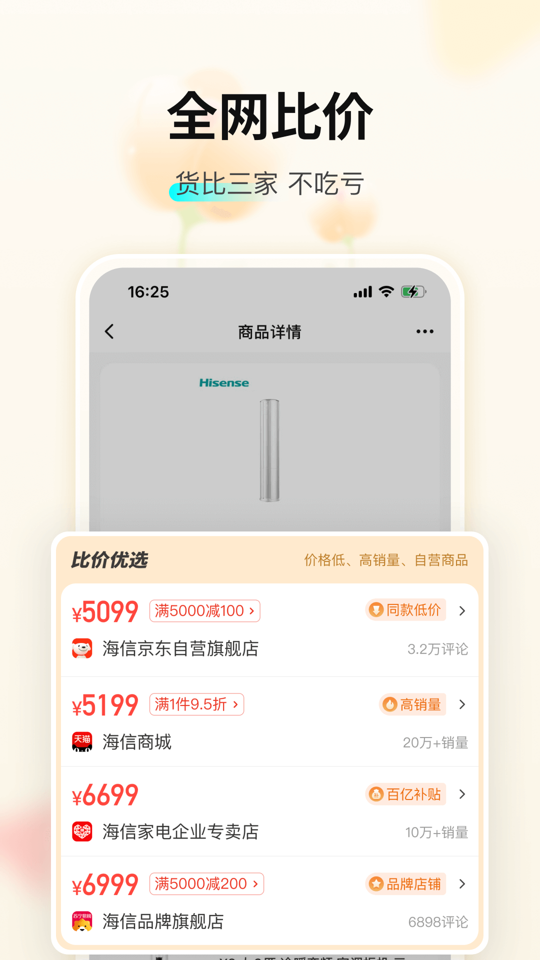 精彩截图-购物党2025官方新版