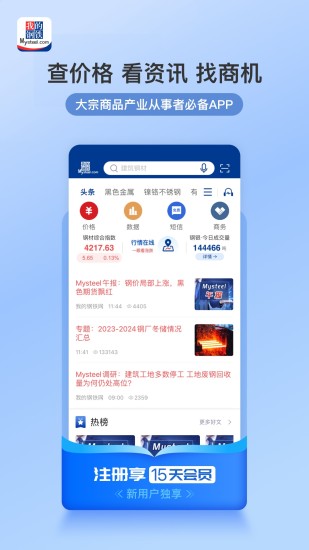 精彩截图-我的钢铁2024官方新版