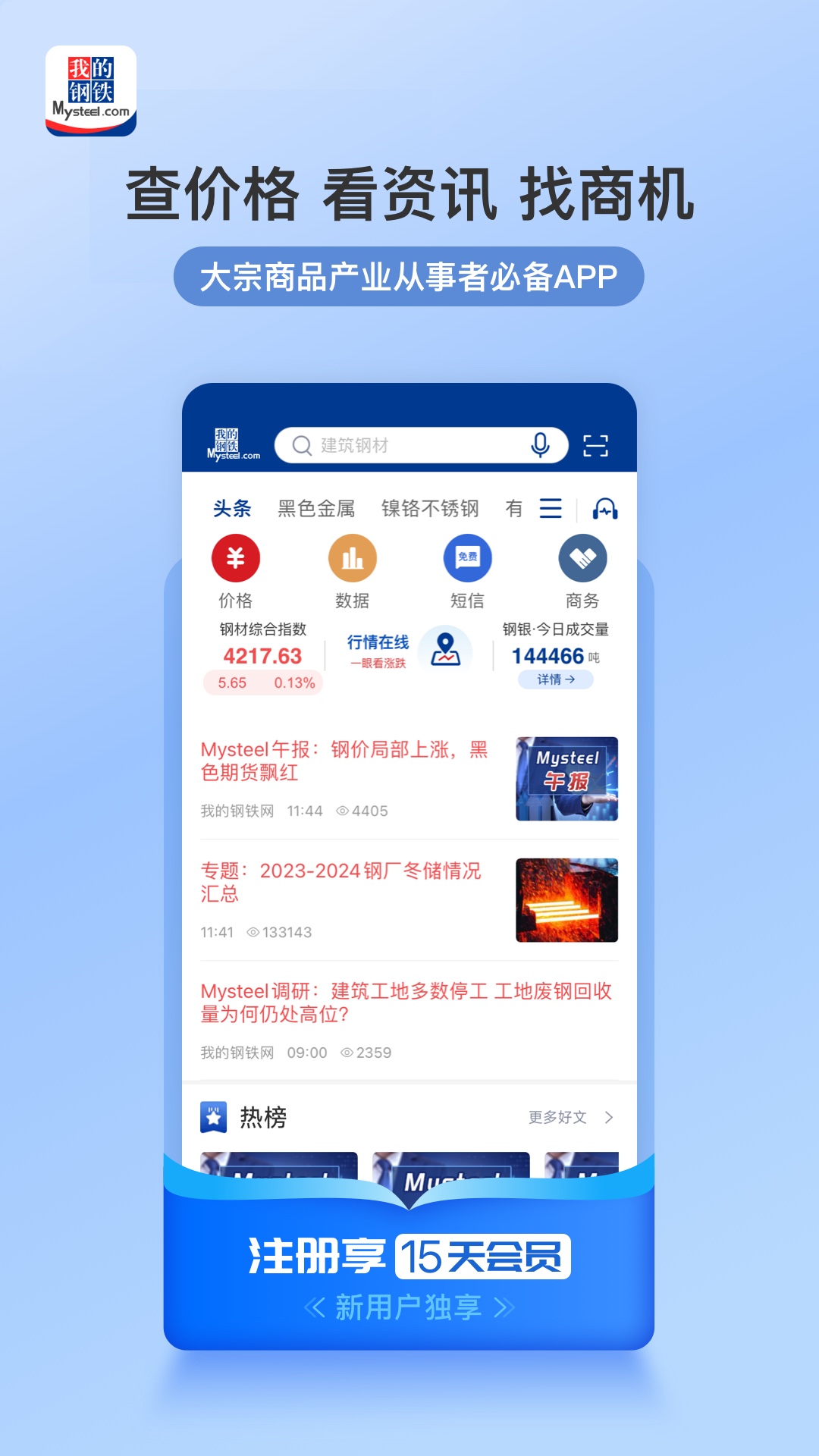 精彩截图-我的钢铁2026官方新版