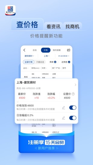 精彩截图-我的钢铁2024官方新版