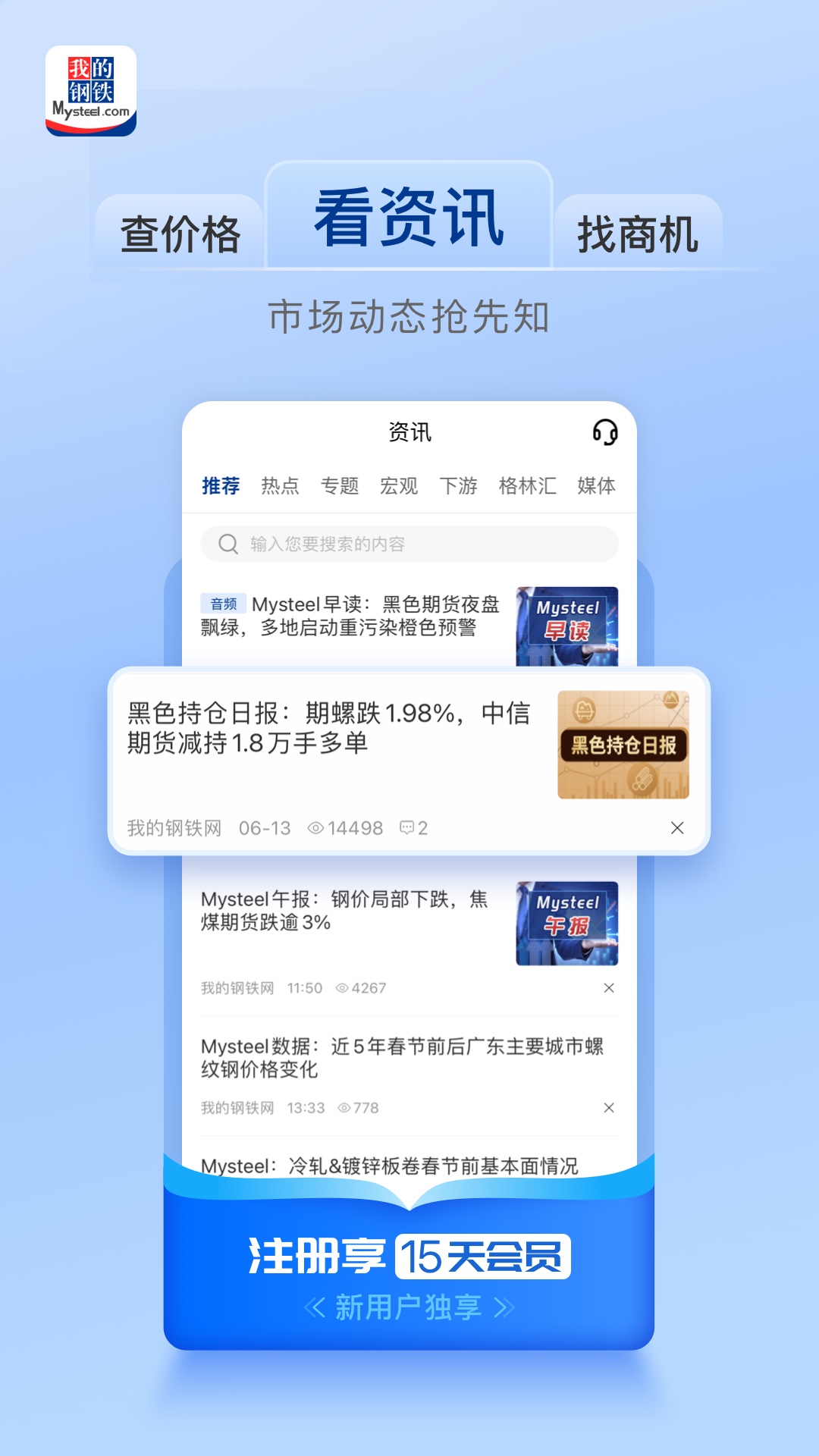精彩截图-我的钢铁2026官方新版