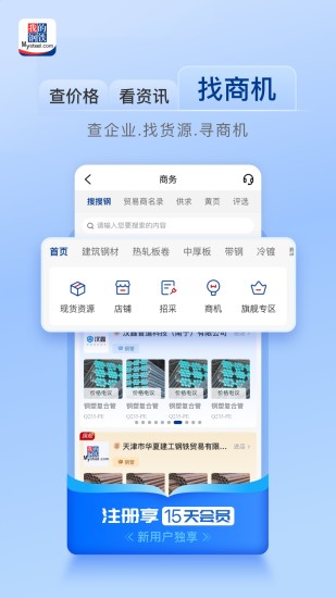 精彩截图-我的钢铁2024官方新版