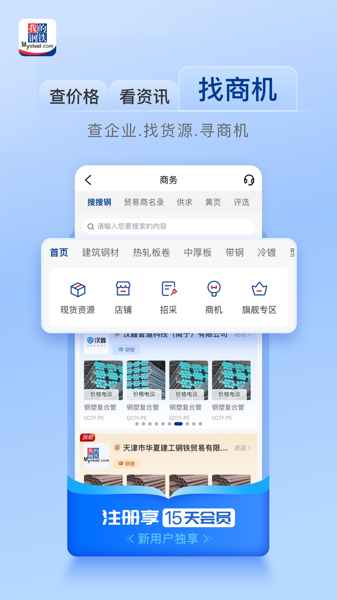 精彩截图-我的钢铁2026官方新版