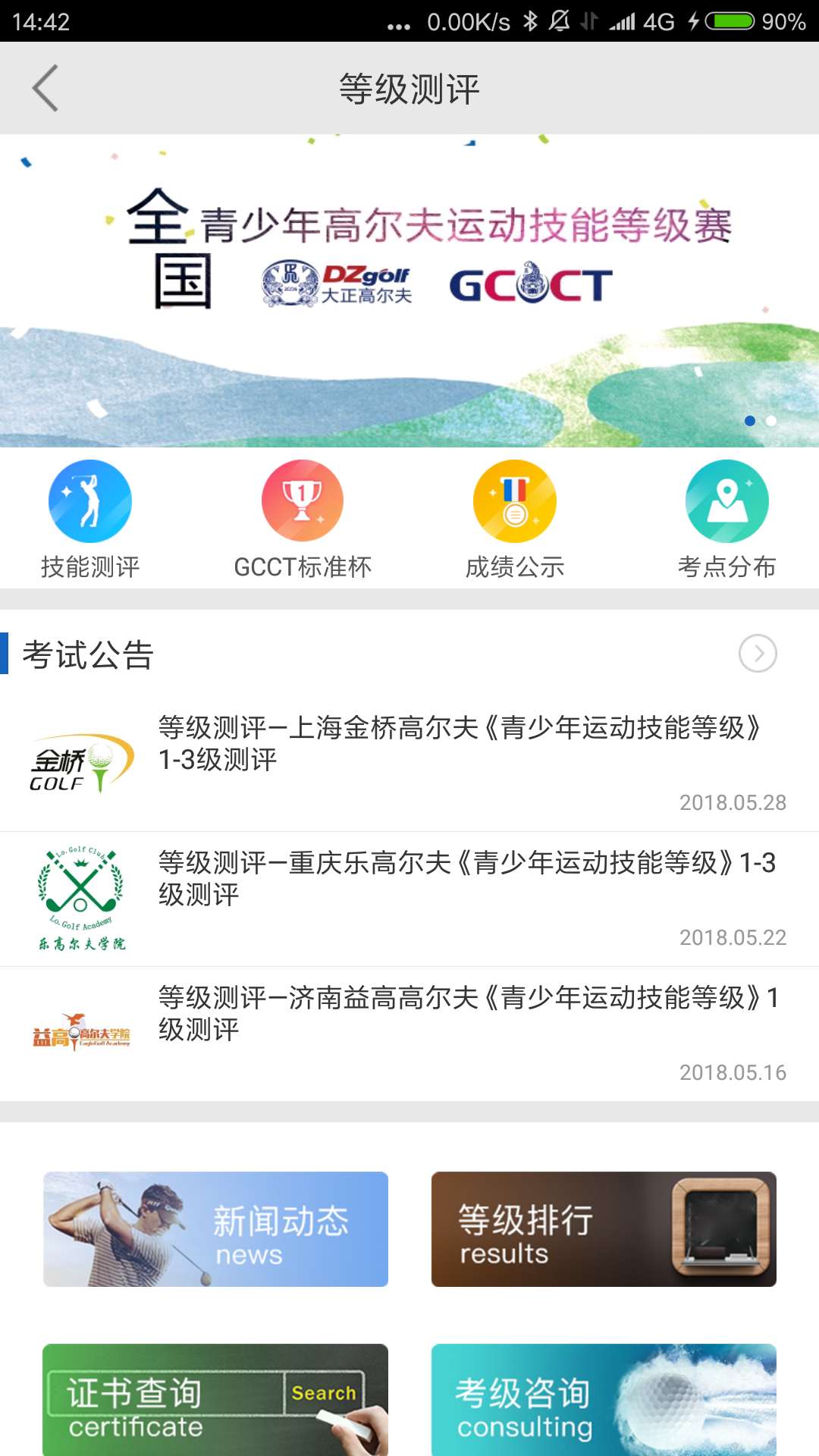 精彩截图-大正高尔夫2026官方新版