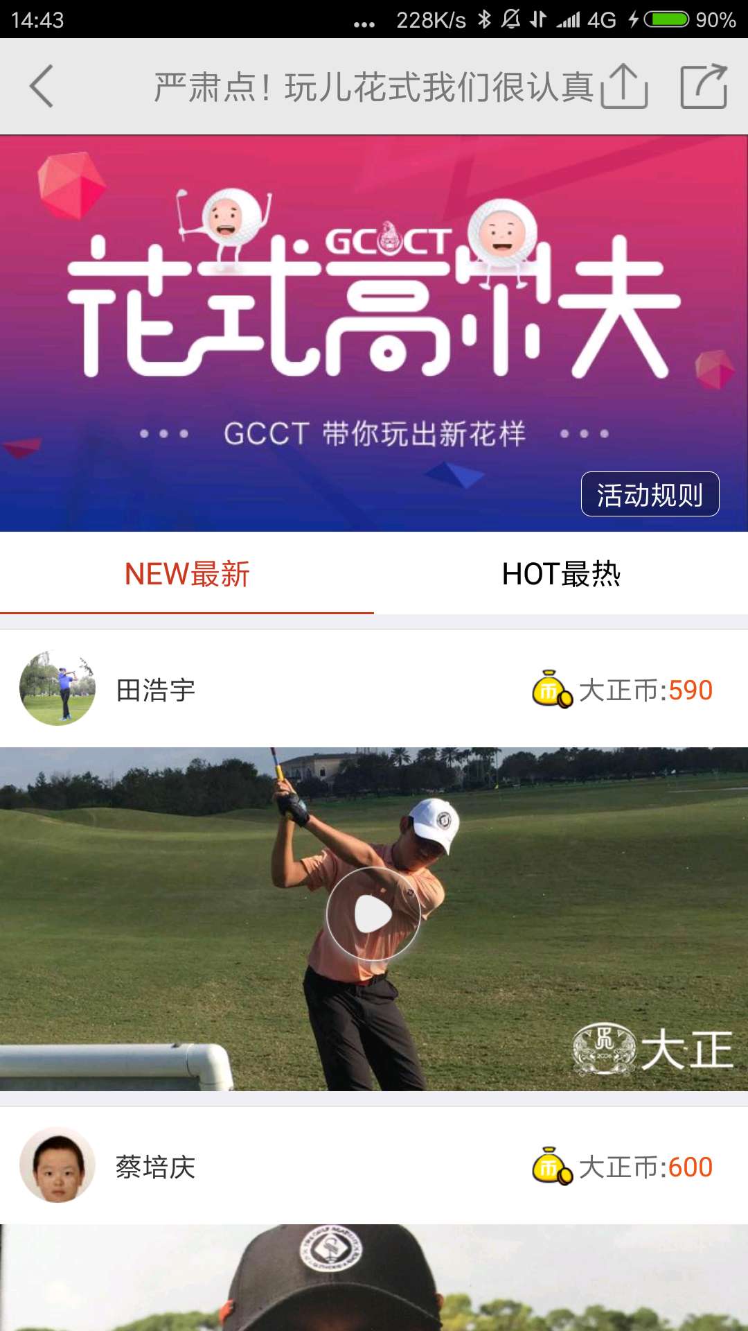 精彩截图-大正高尔夫2026官方新版