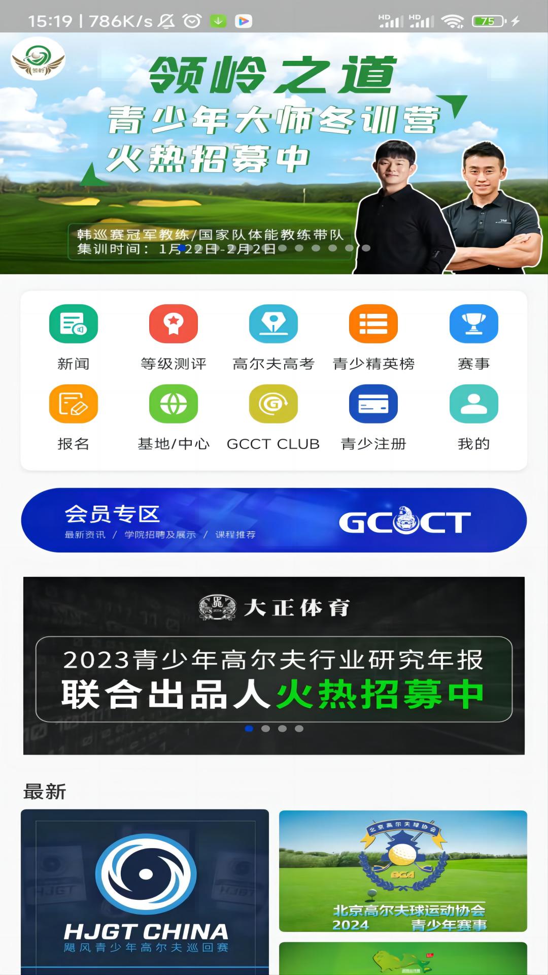 大正高尔夫 截图 4