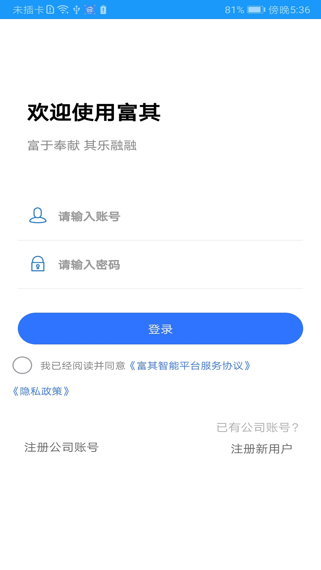 精彩截图-富其2025官方新版