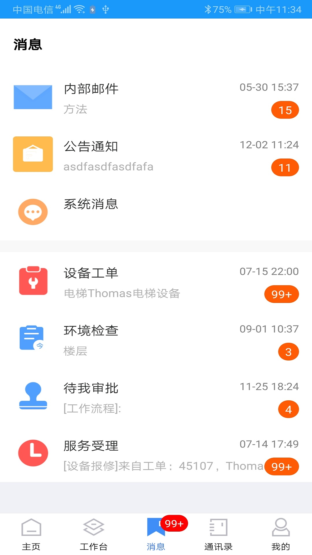 精彩截图-富其2025官方新版