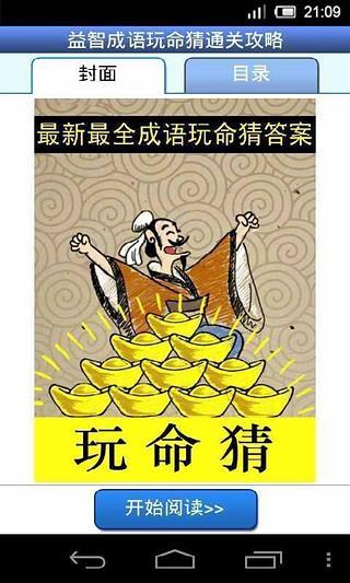 成语玩命猜 官官_成语玩命猜900图解