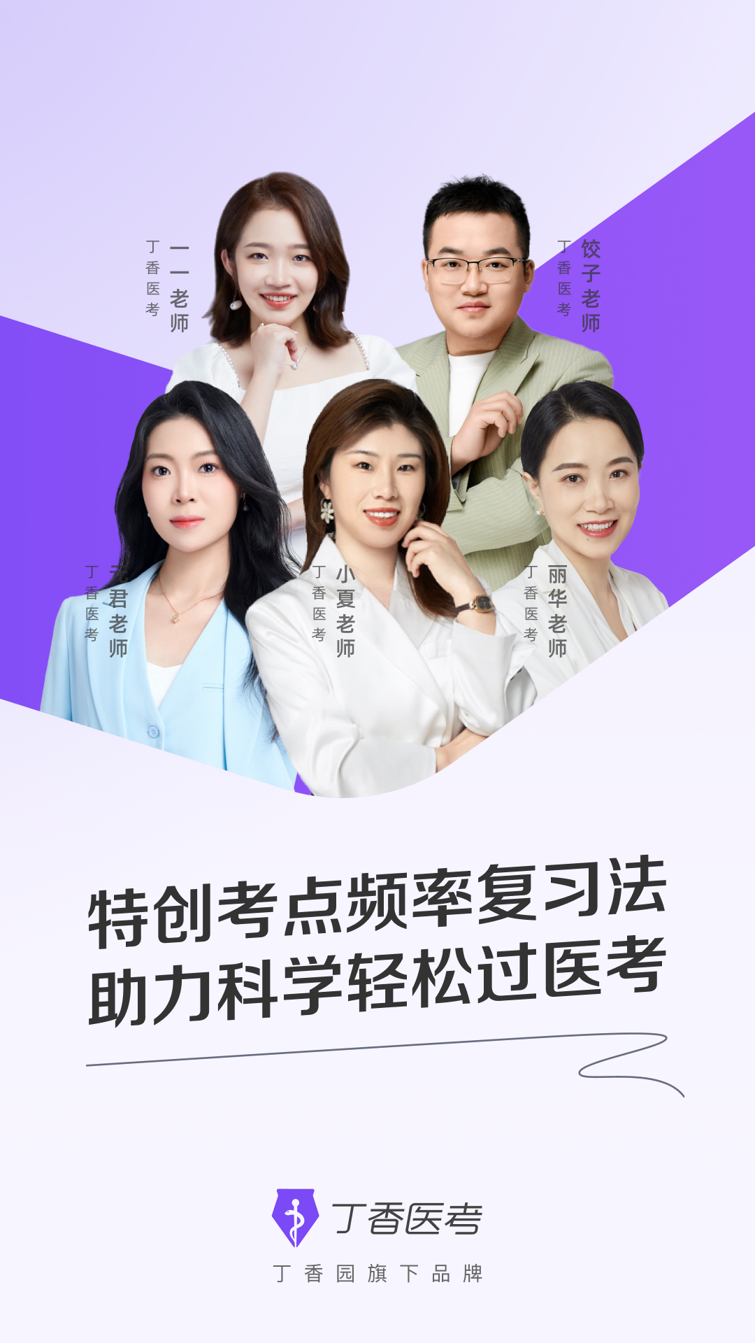 精彩截图-丁香医考2026官方新版