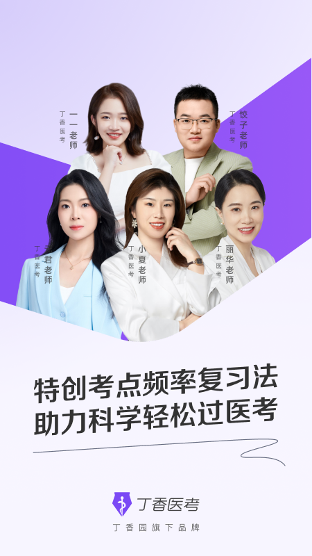 丁香医考 截图 1