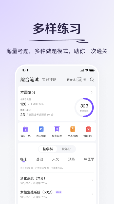 丁香医考 截图 2