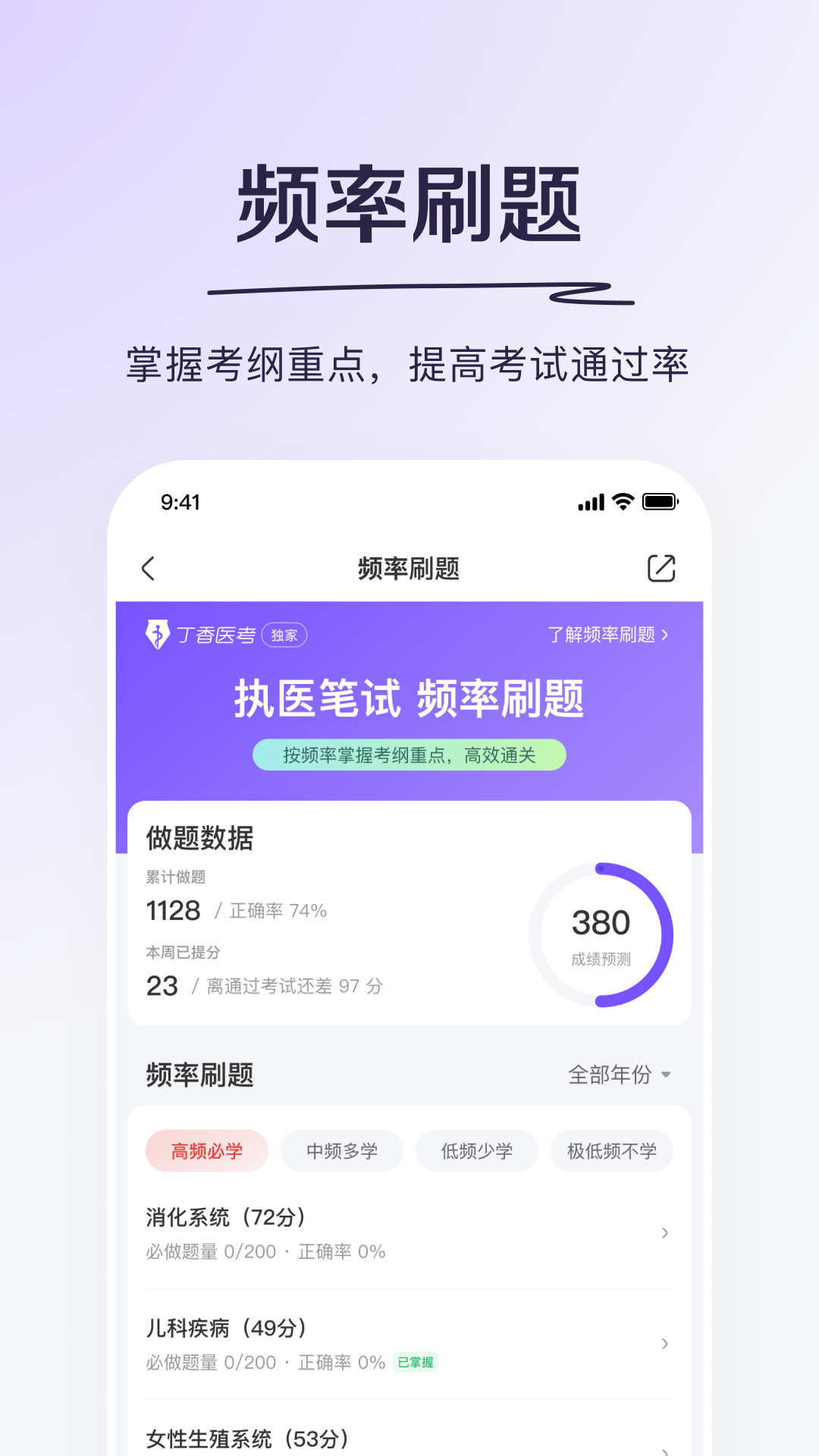精彩截图-丁香医考2026官方新版