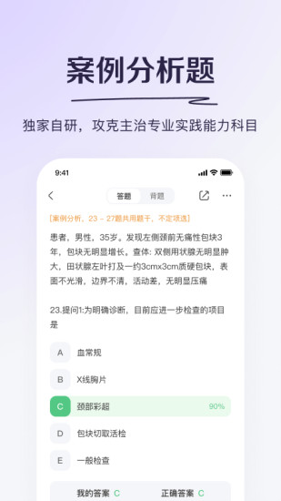 精彩截图-丁香医考2024官方新版