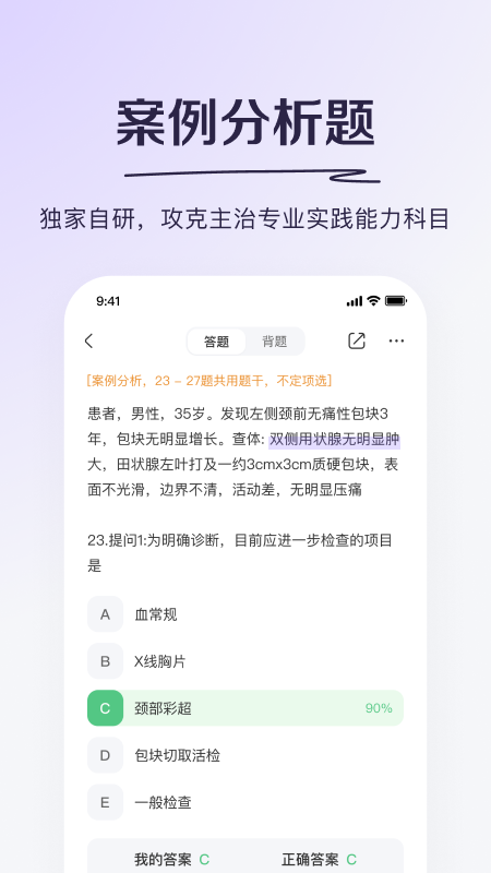 丁香医考 截图 4