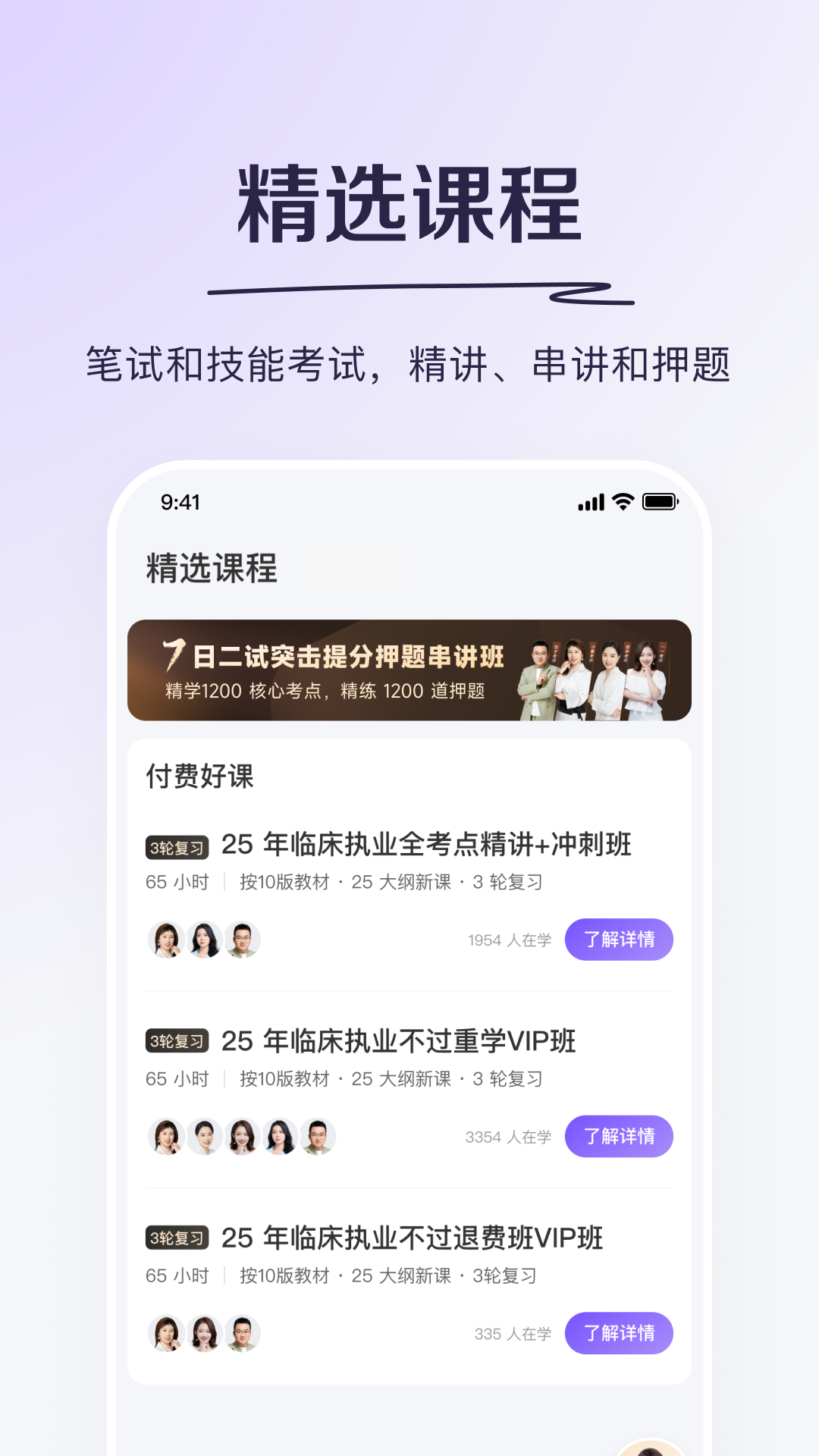 精彩截图-丁香医考2026官方新版