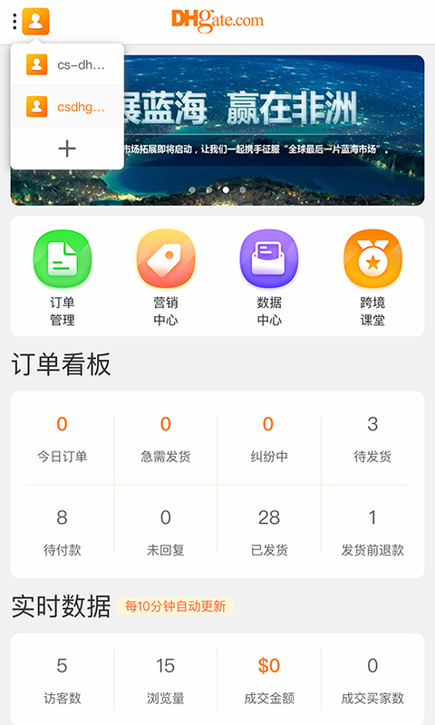 精彩截图-敦煌网商户2026官方新版