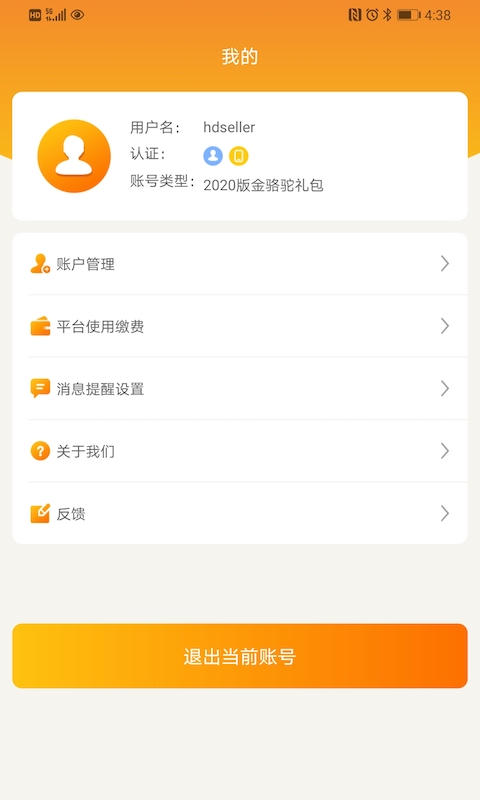 敦煌网商户截图