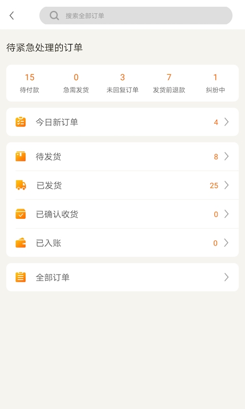 精彩截图-敦煌网商户2025官方新版