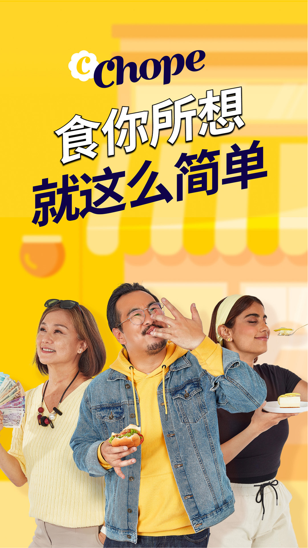 精彩截图-Chope2025官方新版