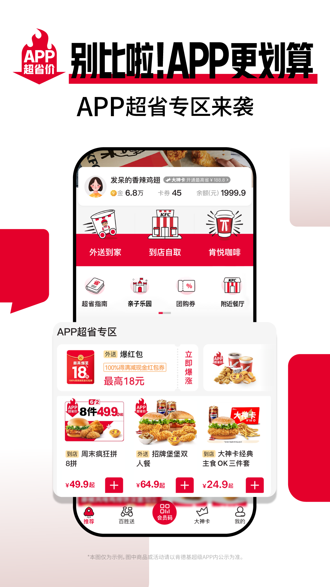  跟随肯德基的步伐：关于快餐的未来趋势