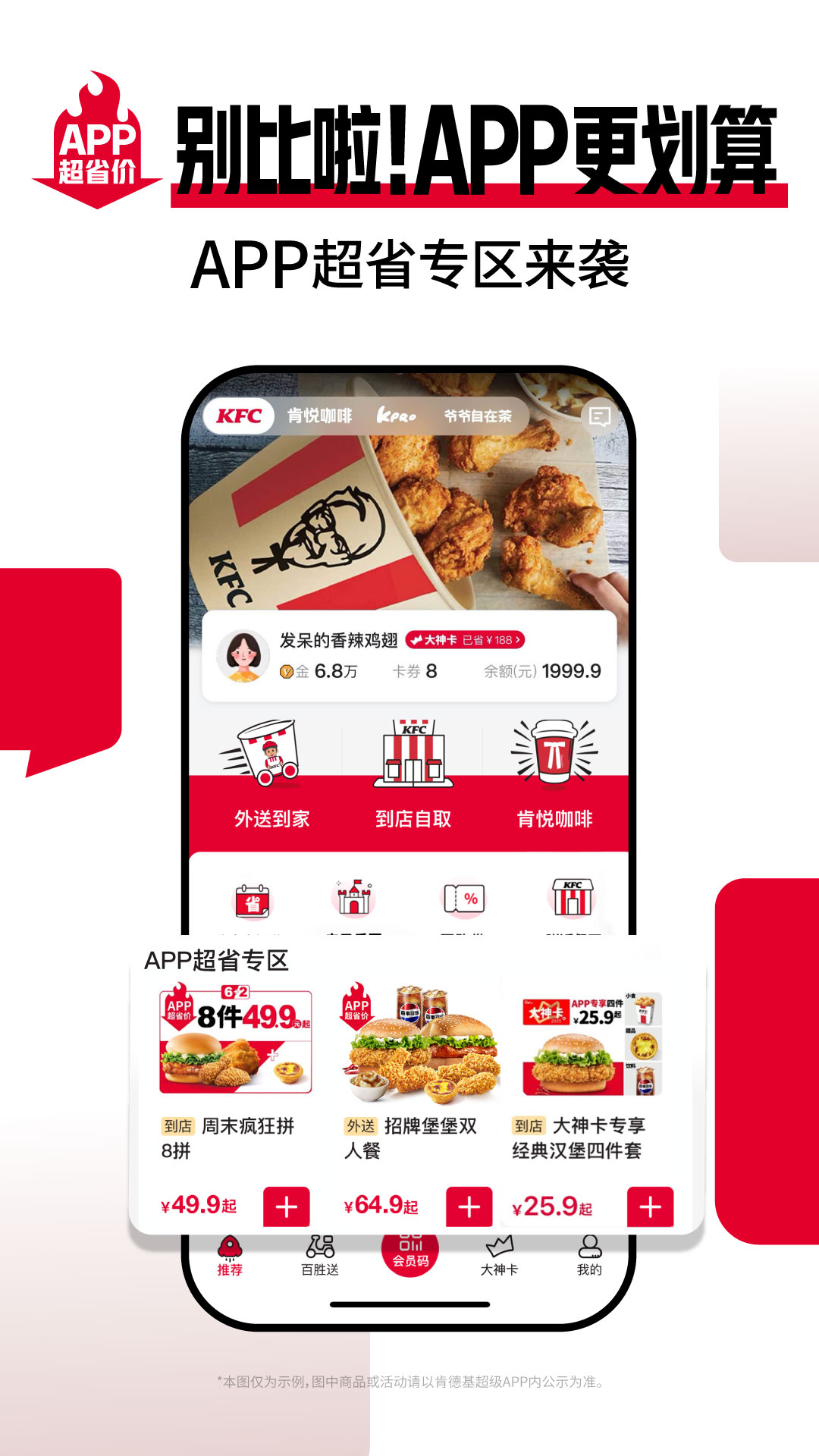 肯德基截图