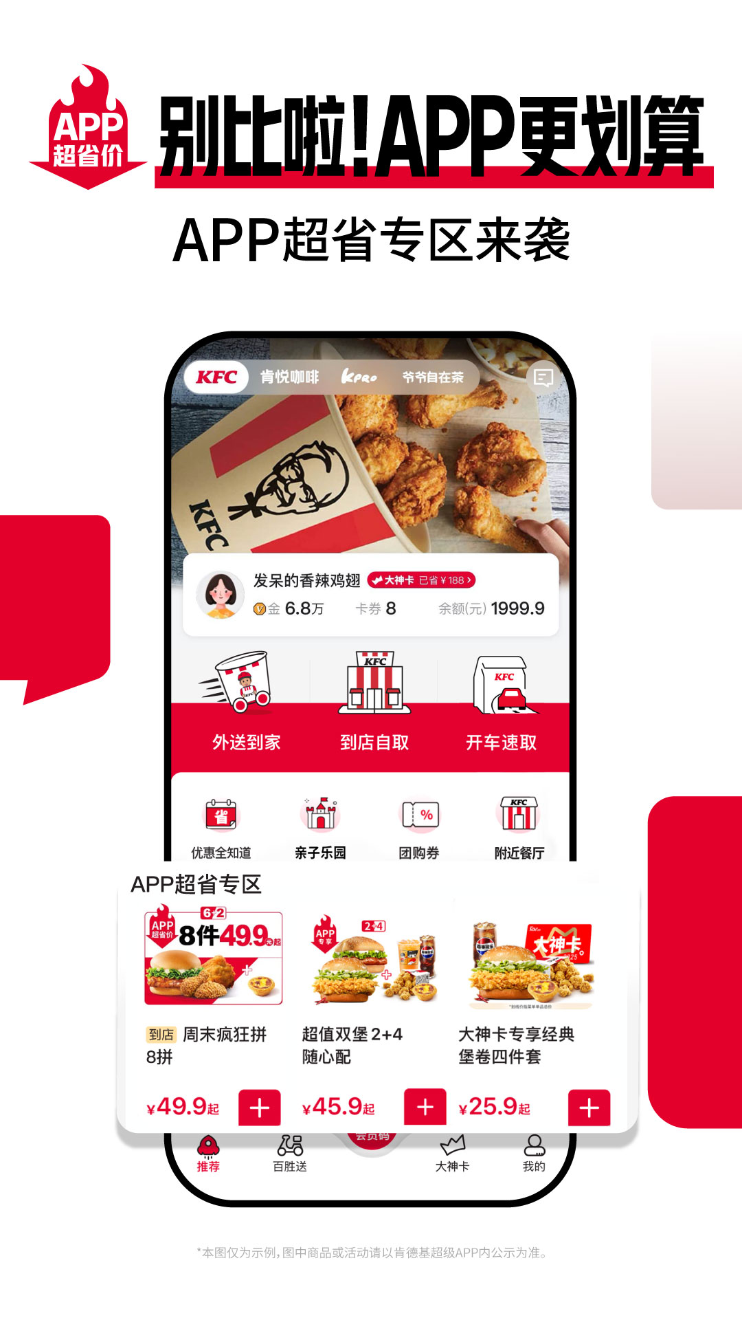 精彩截图-肯德基2025官方新版