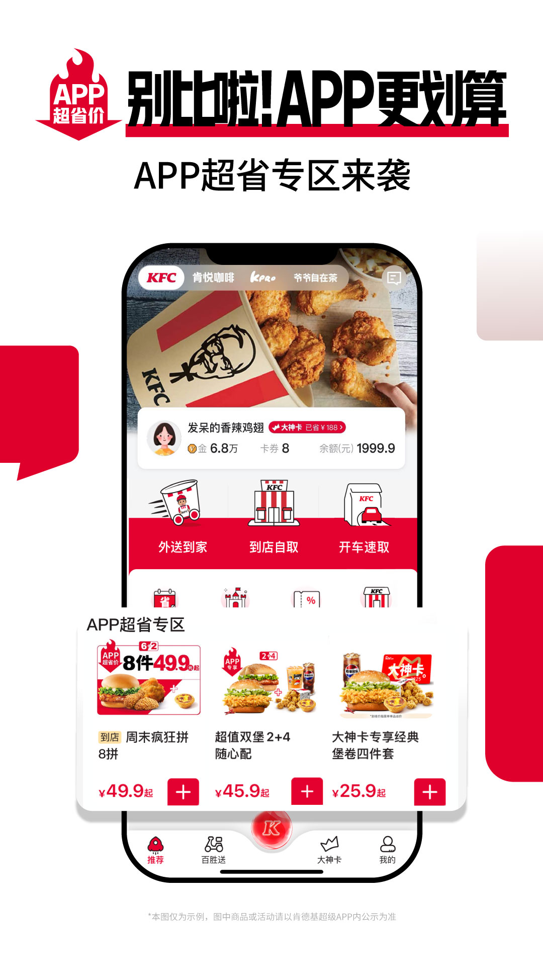 精彩截图-肯德基2026官方新版