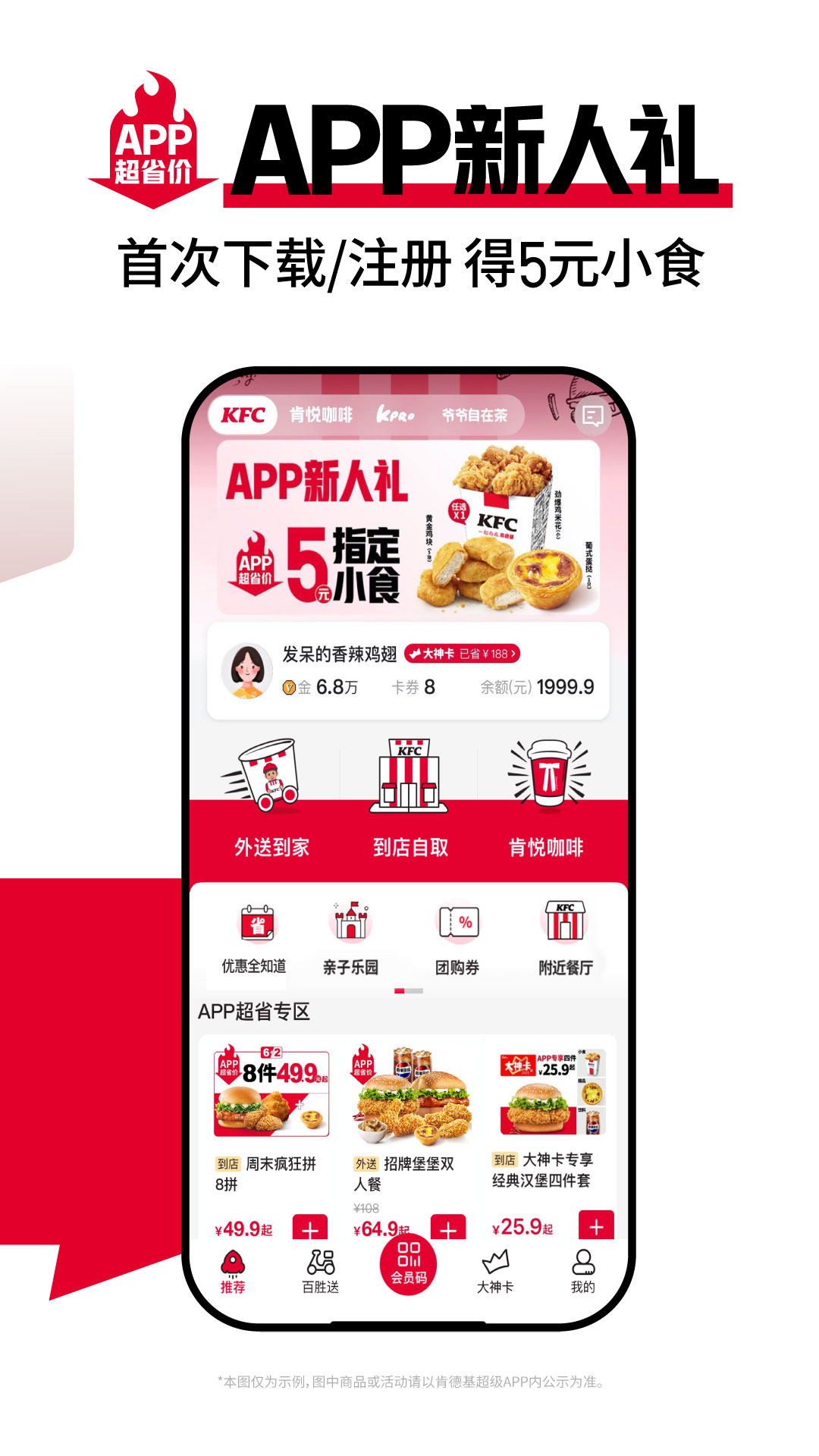 肯德基截图