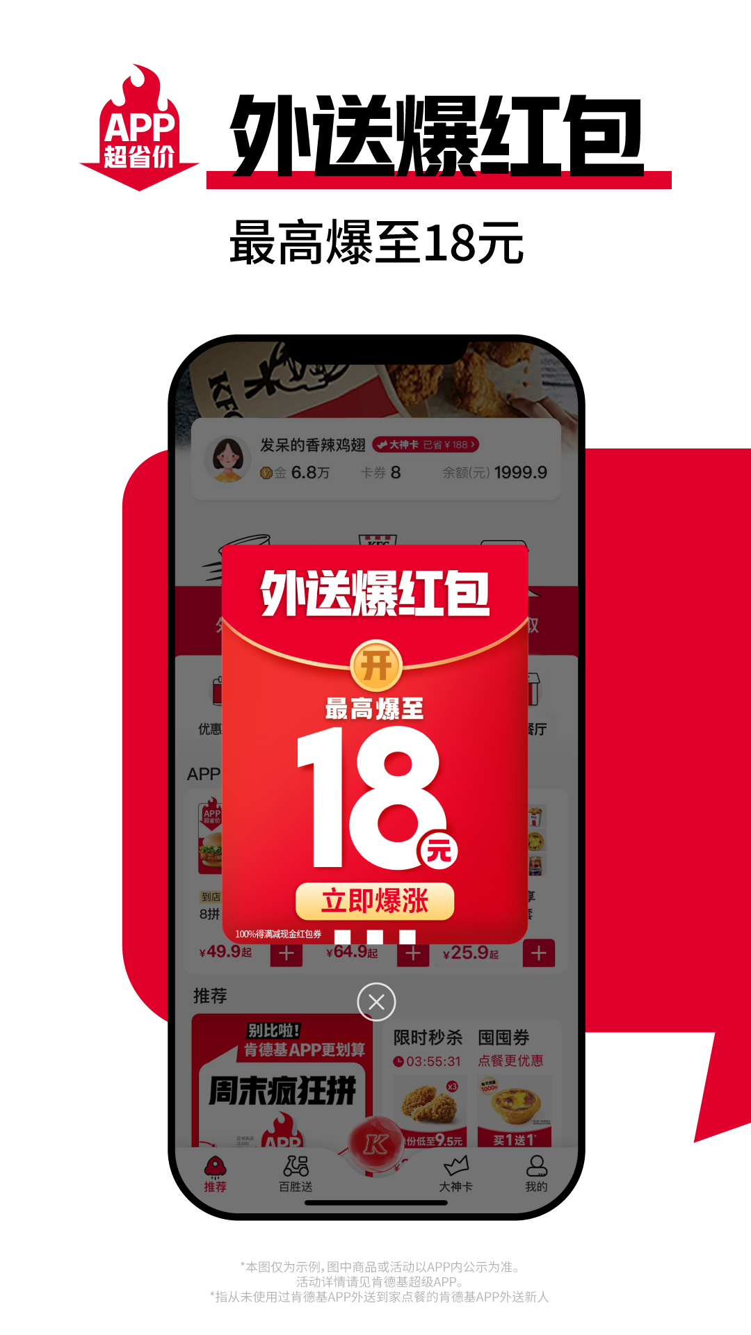 精彩截图-肯德基2026官方新版