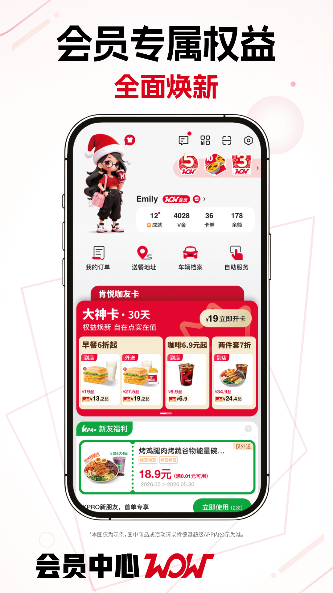 精彩截图-肯德基2026官方新版