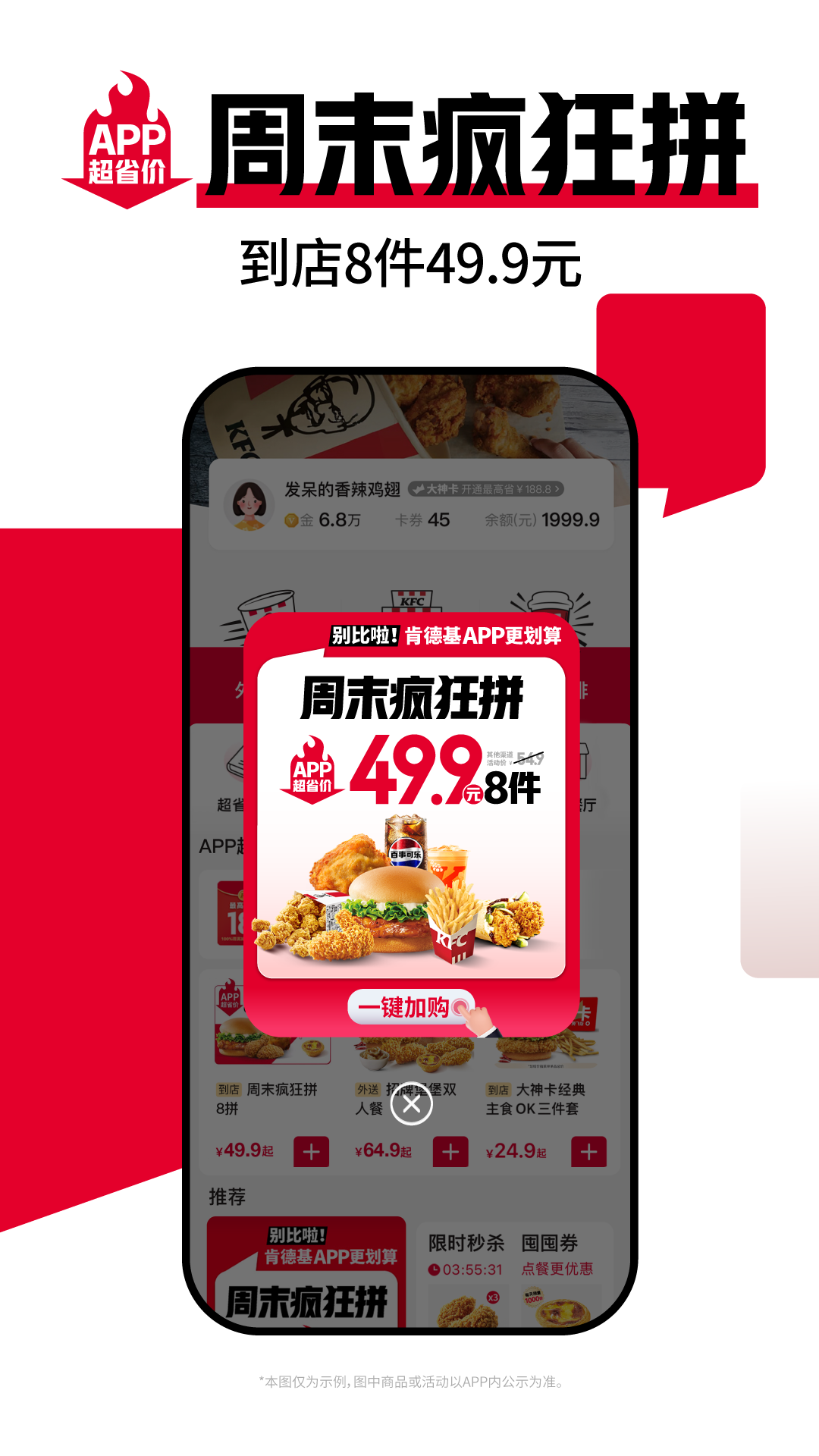  辣味尽享：肯德基新推出的绝妙菜单推荐