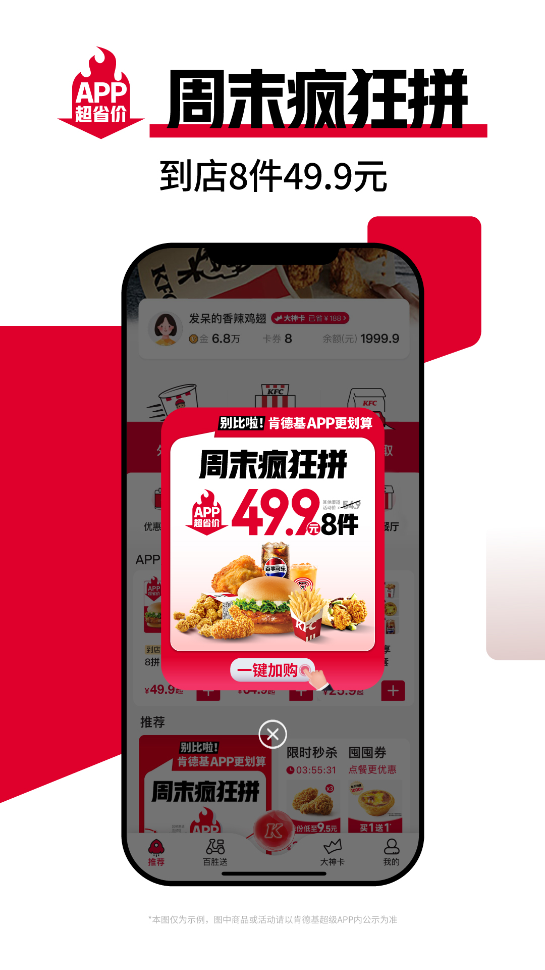 精彩截图-肯德基2026官方新版