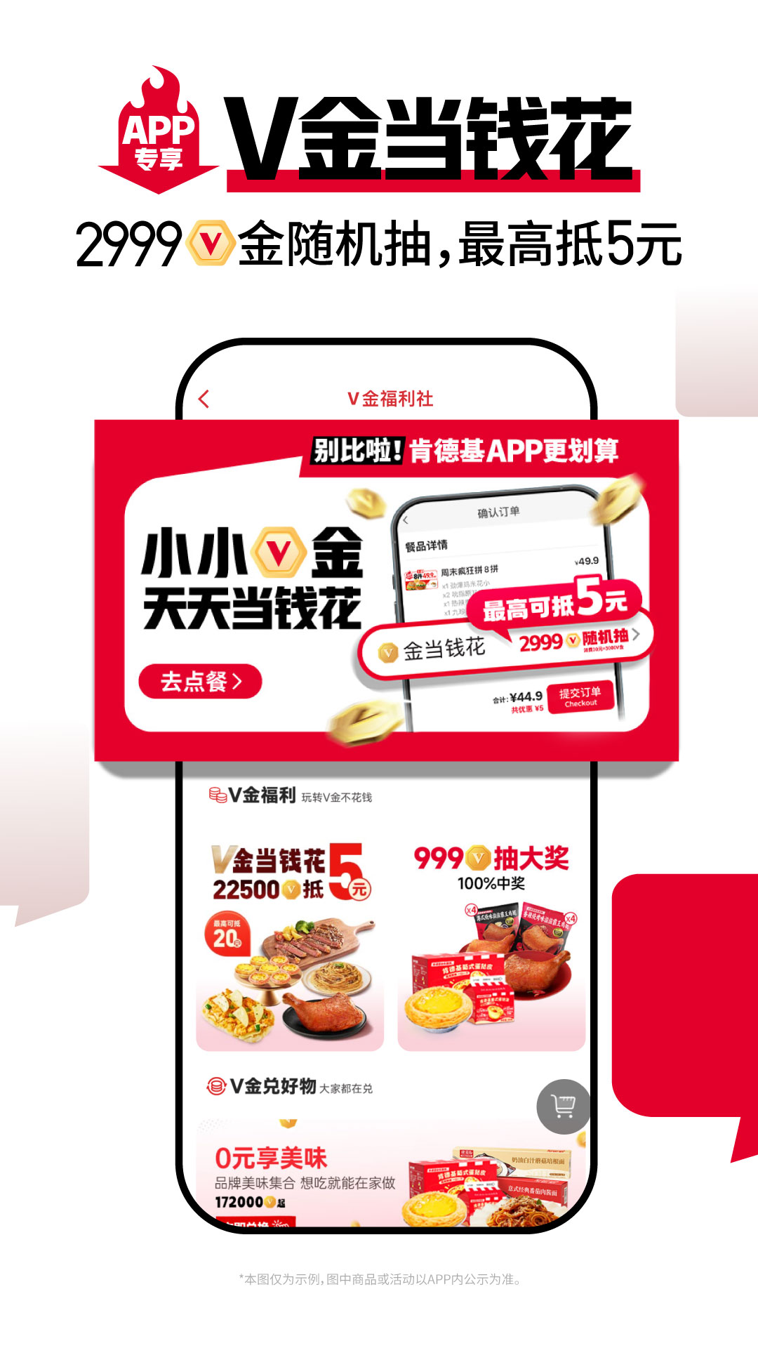 肯德基截图