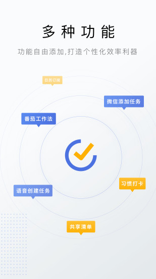 TickTick破解版下载