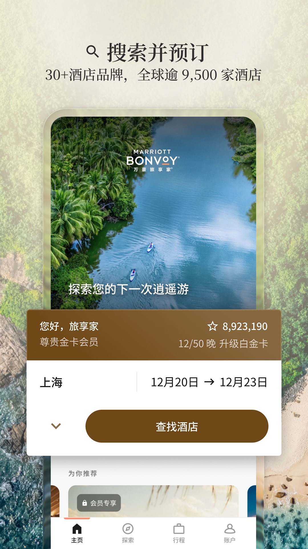 精彩截图-万豪旅享家2026官方新版