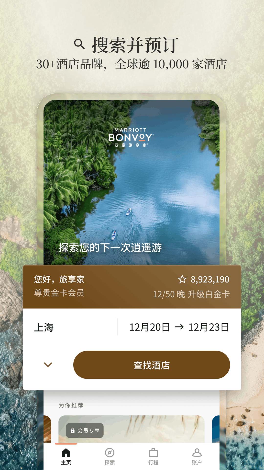 精彩截图-万豪旅享家2026官方新版