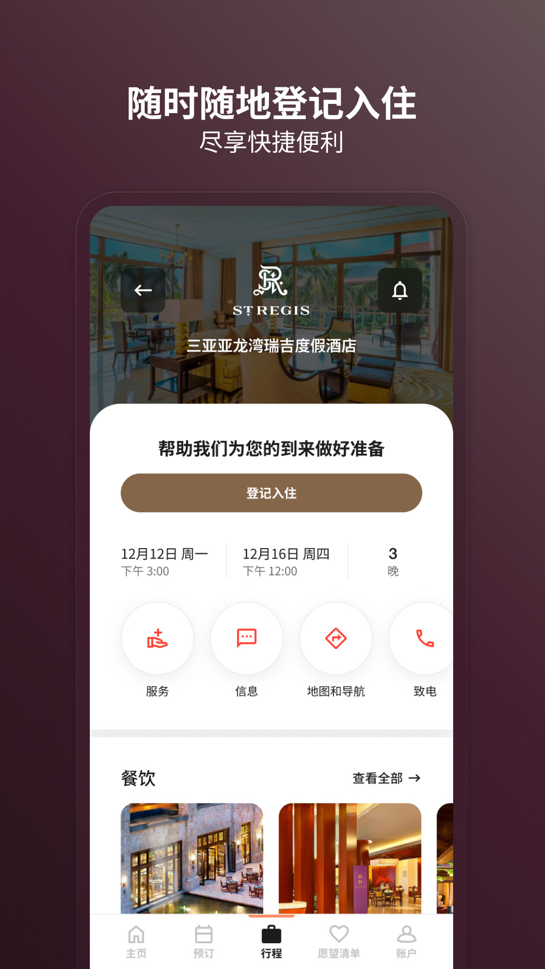精彩截图-万豪旅享家2025官方新版