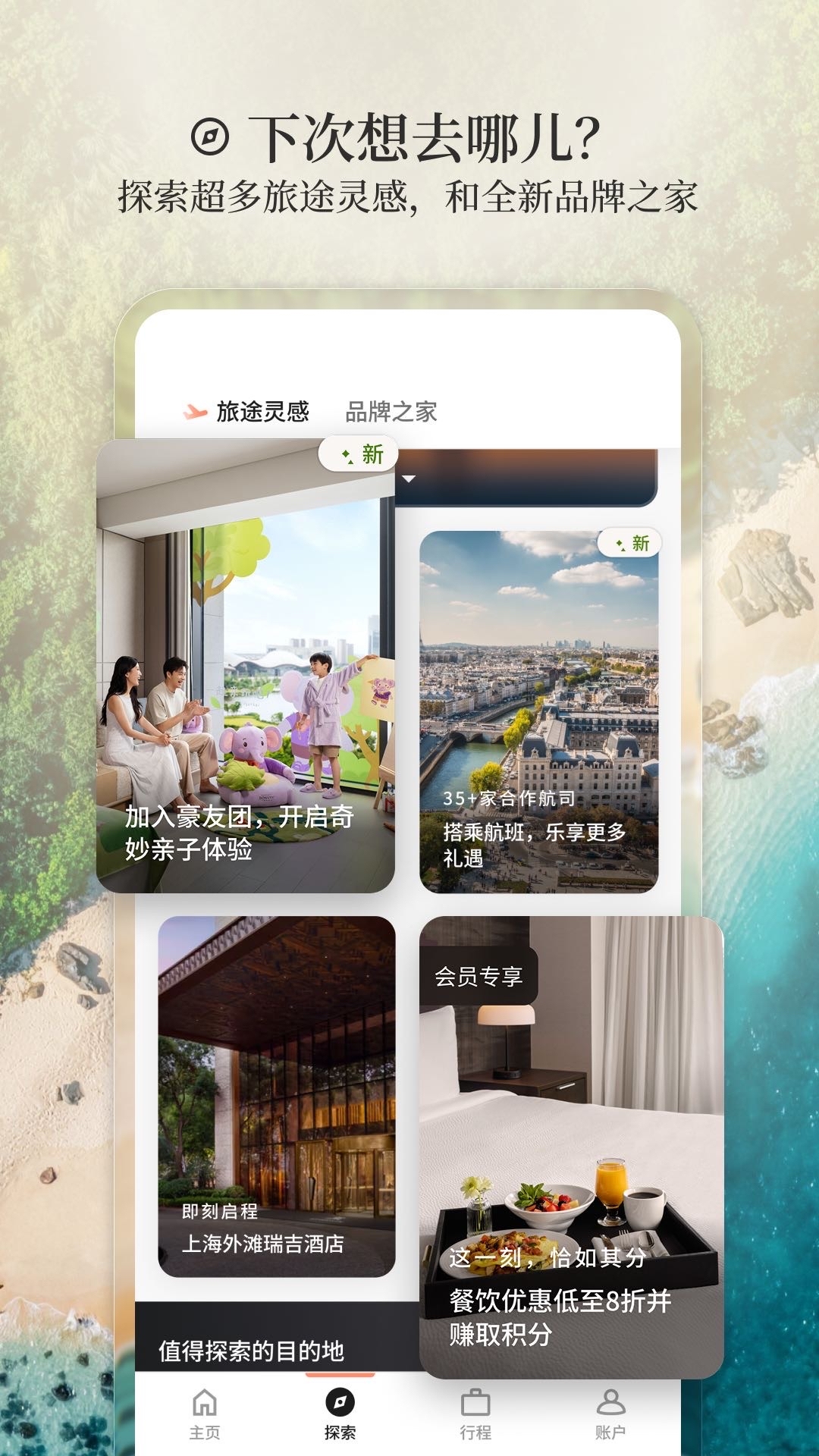 精彩截图-万豪旅享家2026官方新版