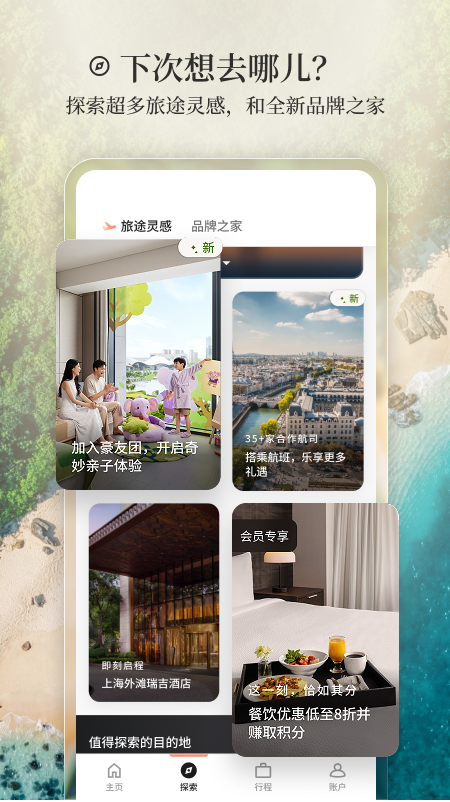 精彩截图-万豪旅享家2026官方新版
