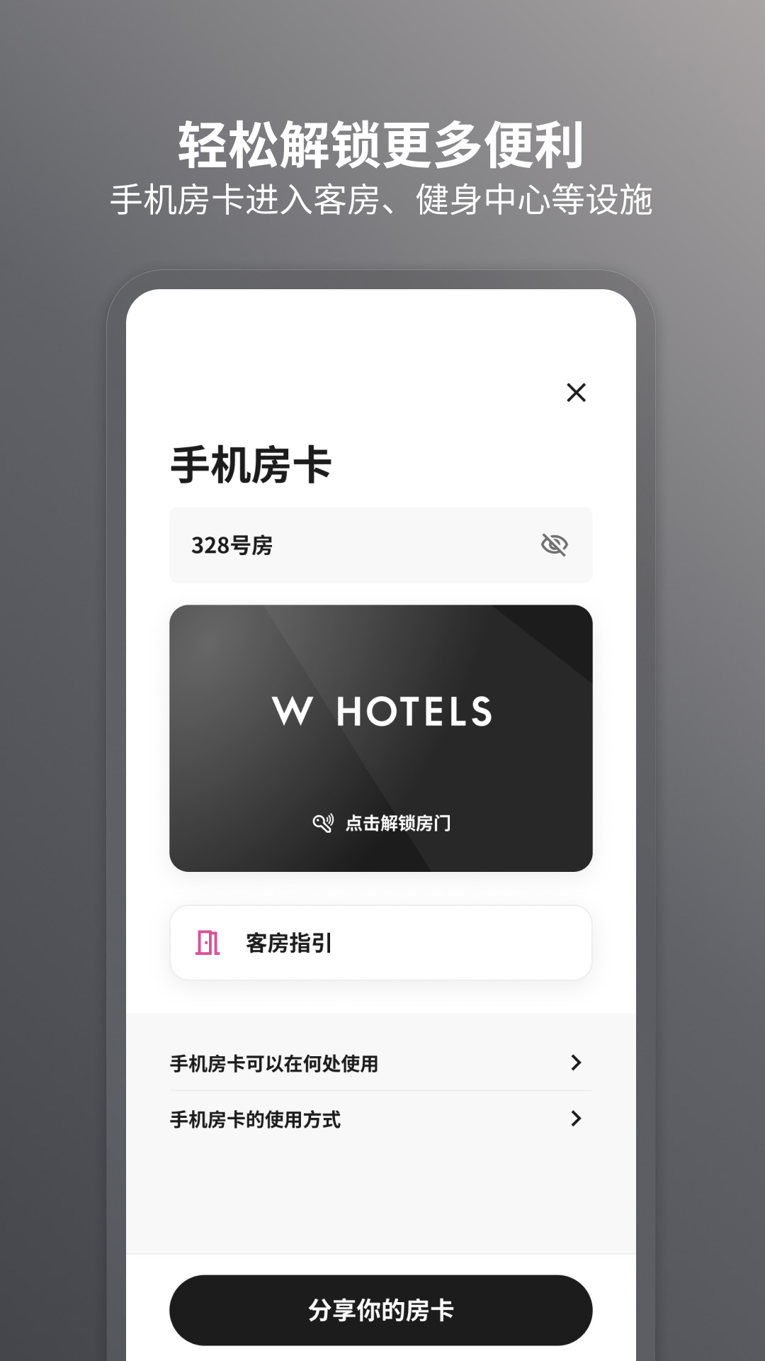 精彩截图-万豪旅享家2025官方新版