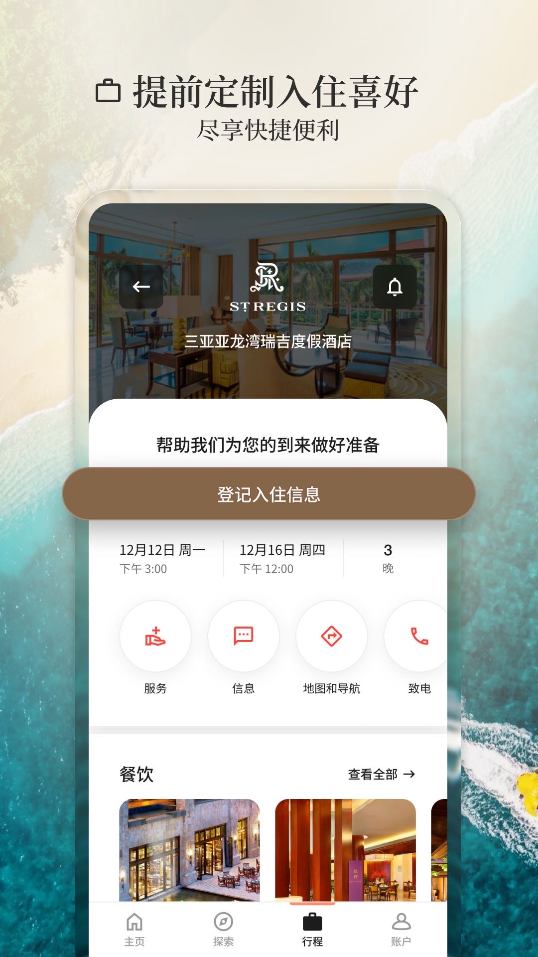 精彩截图-万豪旅享家2026官方新版